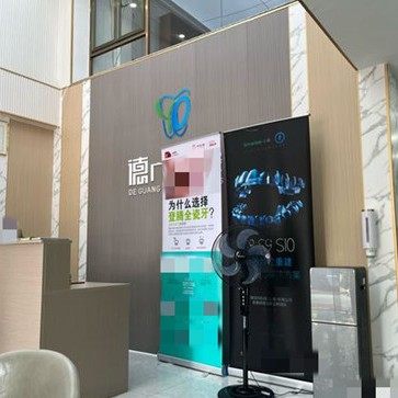 江门新会德广源口腔诊所