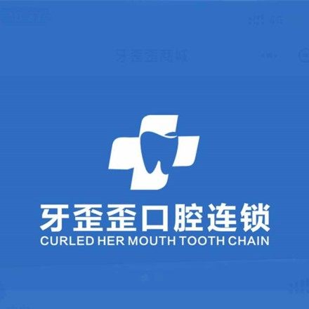 岳阳牙歪歪口腔(步行街东陵综合门诊部)
