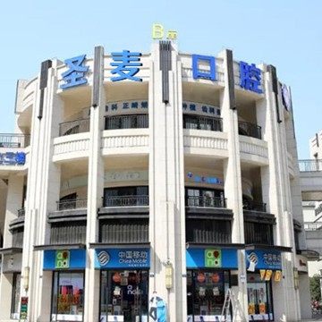 海宁圣麦口腔(海宁人民广场店)