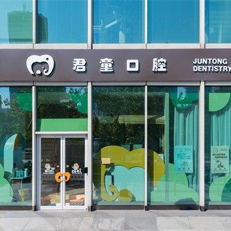 天津君童口腔(君隆广场院区)
