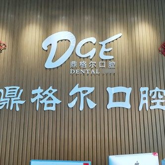 海口龙华壹诺口腔