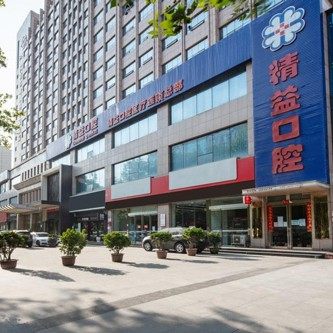 郑州精益口腔(纬五路总院)