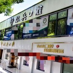 十堰郧阳区城关从兵口腔