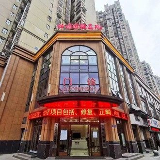蚌埠淮海口腔