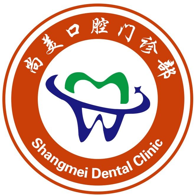 佛山尚美口腔门诊部