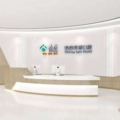 昆明泰康拜博口腔(度假区摩根道店)