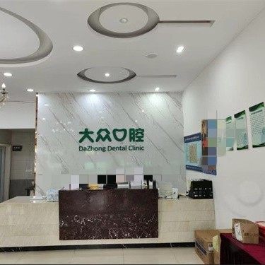荆州大众口腔(东门门诊部)