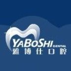 拉萨雅博仕口腔(纳金路分院)