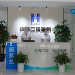 华海口腔医院（威海）