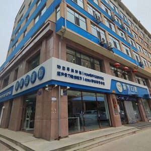山西朔州振华口腔(翰林苑店)