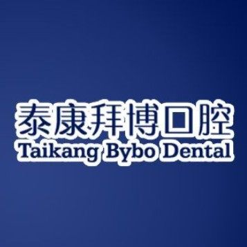 重庆泰康拜博口腔(沙坪坝店)