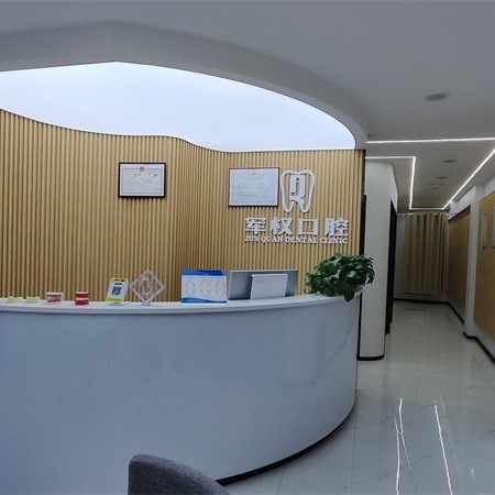 中山朱军权口腔