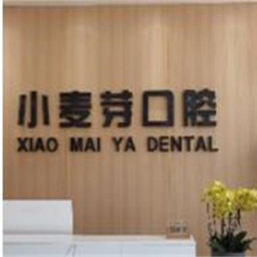 榆林小麦芽口腔