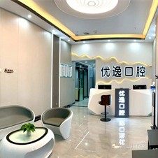 柳州优逸口腔