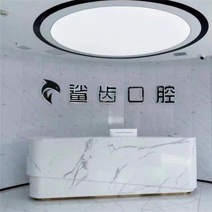 廊坊霸州鲨齿口腔