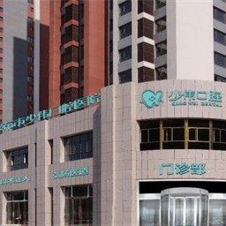 乌兰察布市少伟口腔