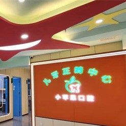 太原小苹果口腔(万达店)