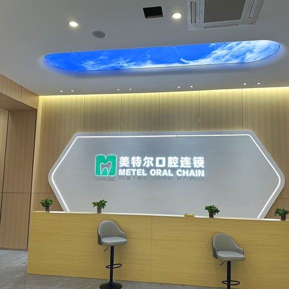 泉州美特尔口腔门诊部