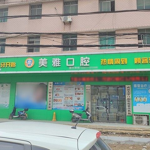 孝感孝南吴银洲口腔诊所