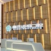 缪氏齿祖口腔(金梦店)