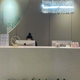 西安鼎秀口腔(高新万达店)