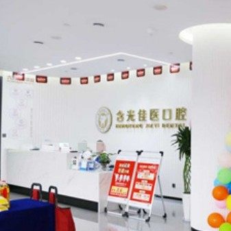 西安含光佳医口腔