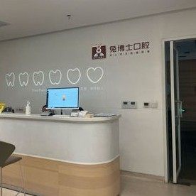 西安兔博士口腔(龙首门诊部)