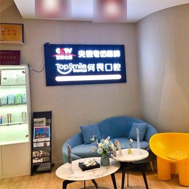 西安鼎秀齿科(雁塔店)